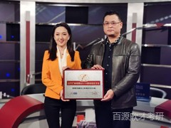 辽台采访
